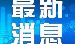 抚顺最新爆料,揭秘背后惊人真相